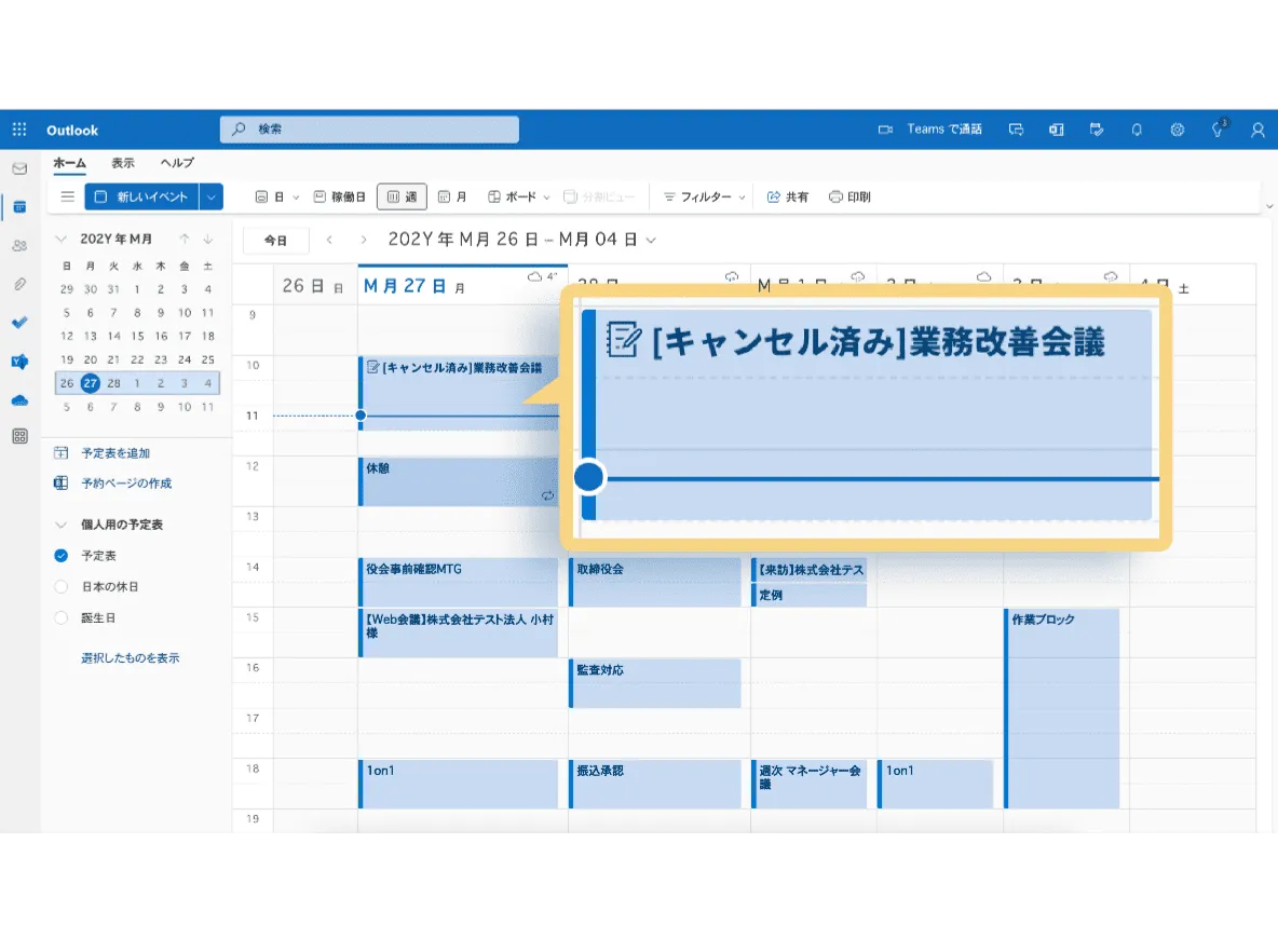 会議室予約の自動キャンセル