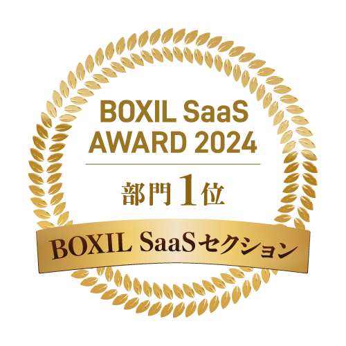 BOXIL SaaSセクション 会議室予約管理システム部門1位