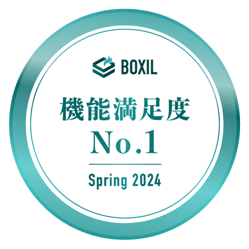 機能満足度No.1