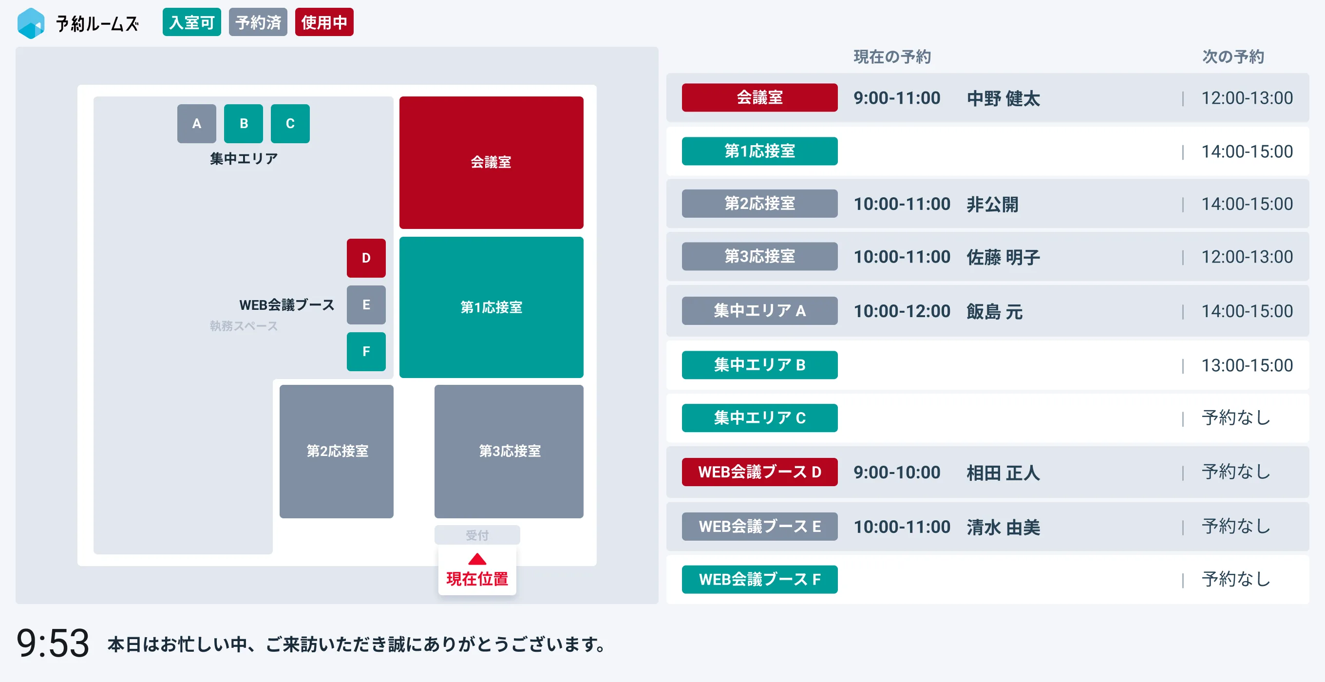 フロアマップと会議予定リスト