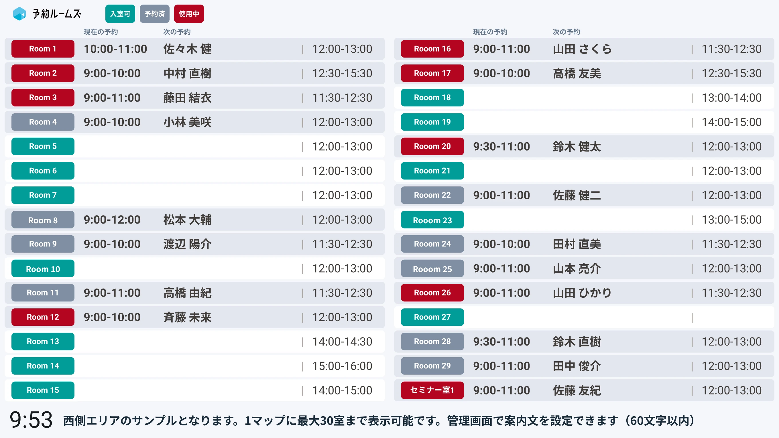 会議予定リストのみの表示