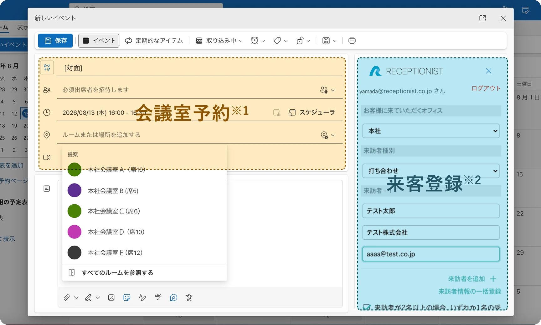 Outlookから会議室を予約する画面