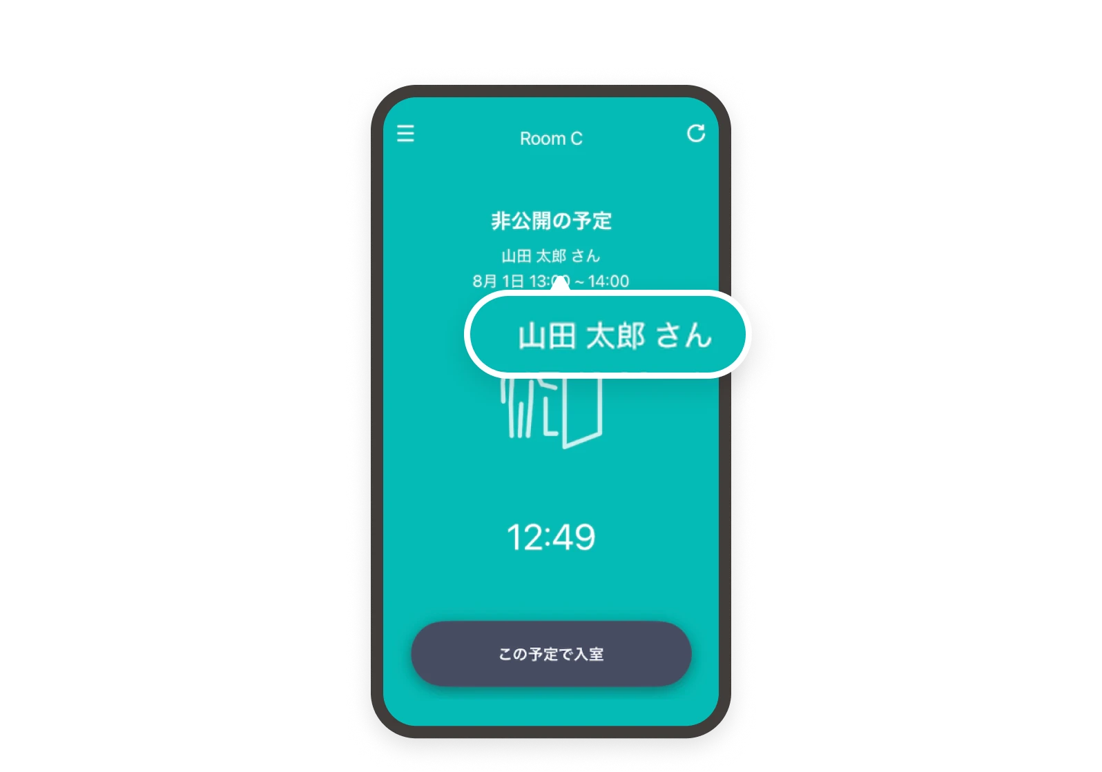 予約者を表示した端末表示