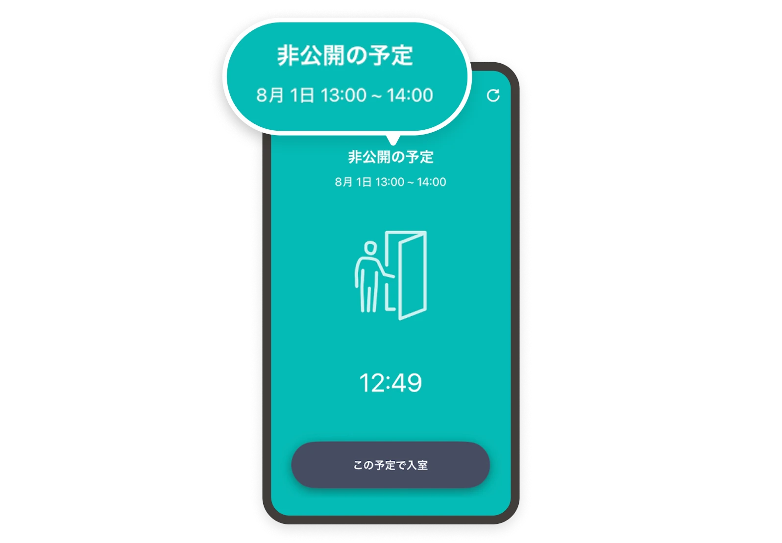 非公開部屋に設定した端末表示