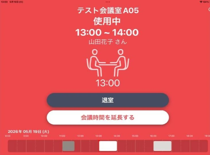 入室中の端末表示