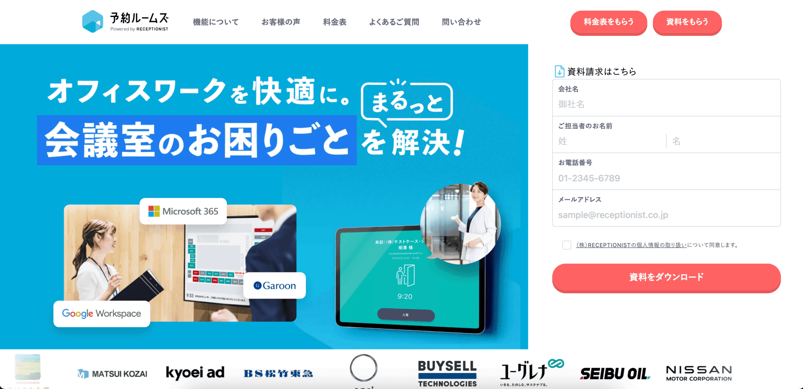 予約ルームズ